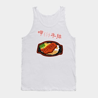 Taiwan style steak ~taste so good Tank Top